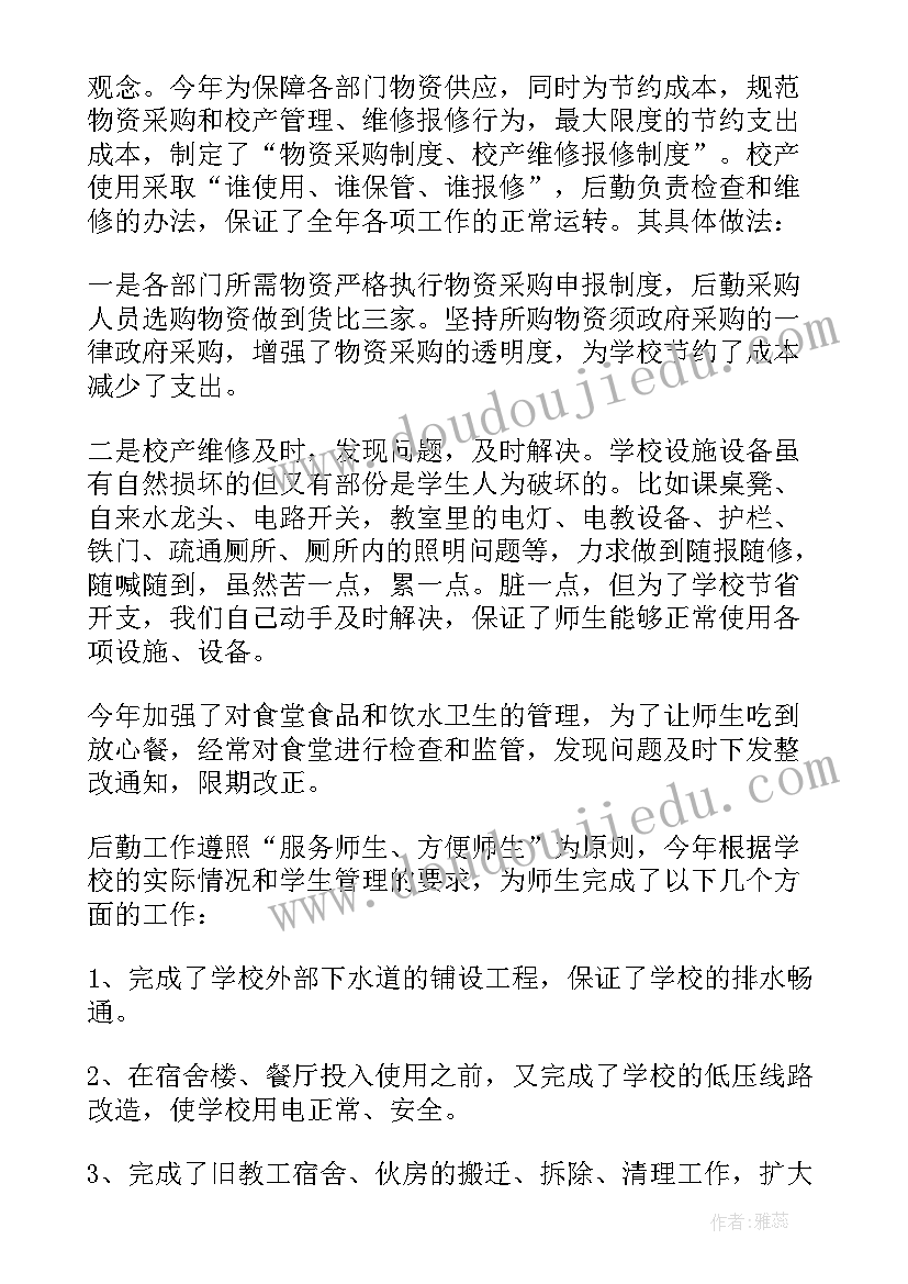 2023年学校后勤主任述职报告一(汇总5篇)