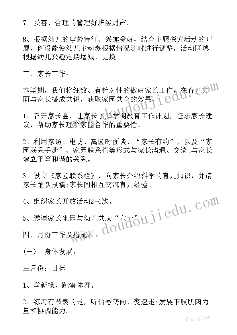 幼儿园安全教育工作计划具体实施方案 幼儿园教育教学工作计划表(汇总6篇)