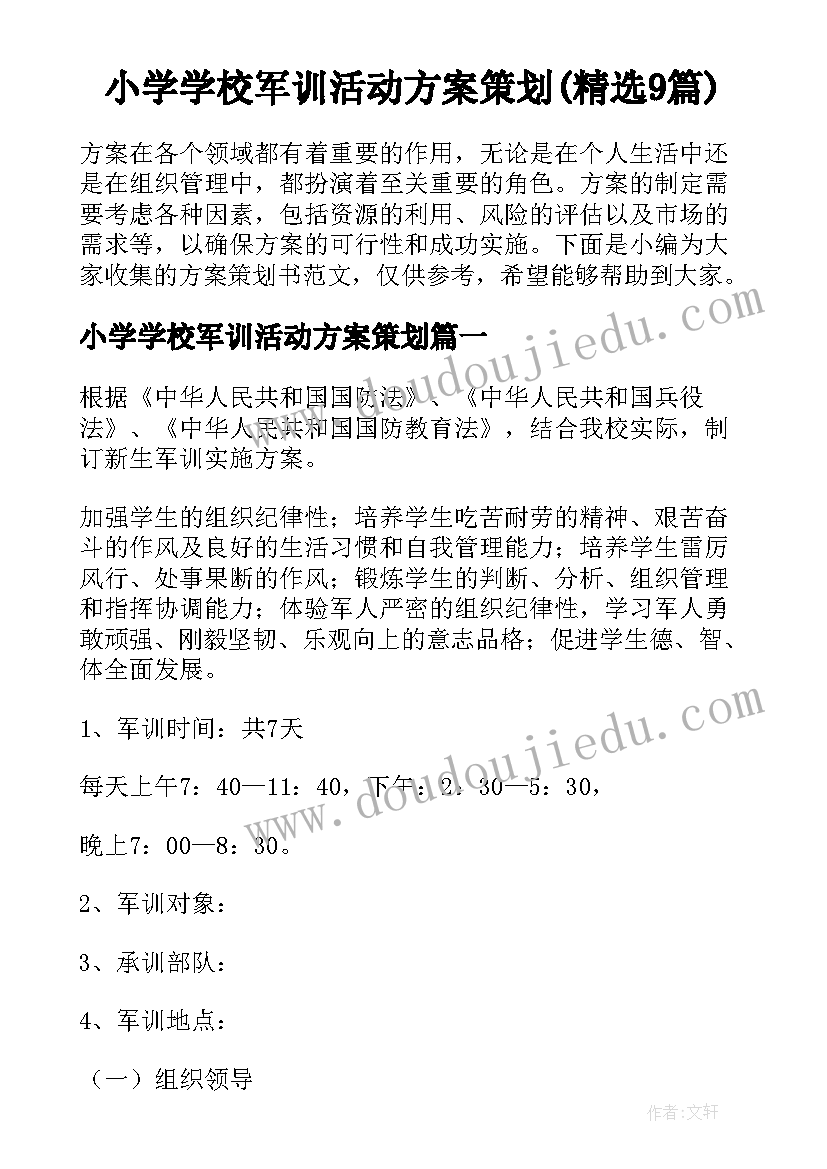 小学学校军训活动方案策划(精选9篇)