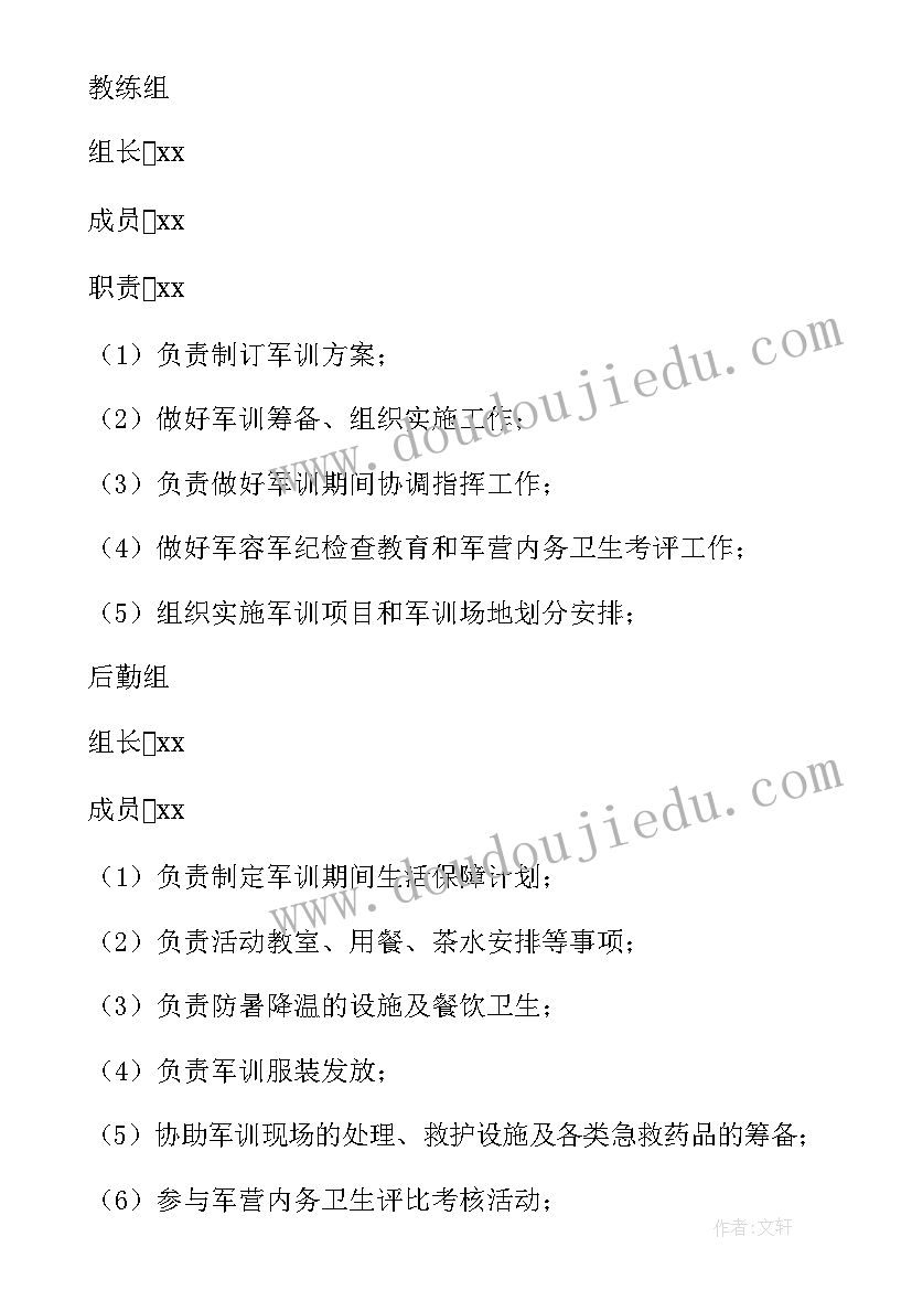 小学学校军训活动方案策划(精选9篇)