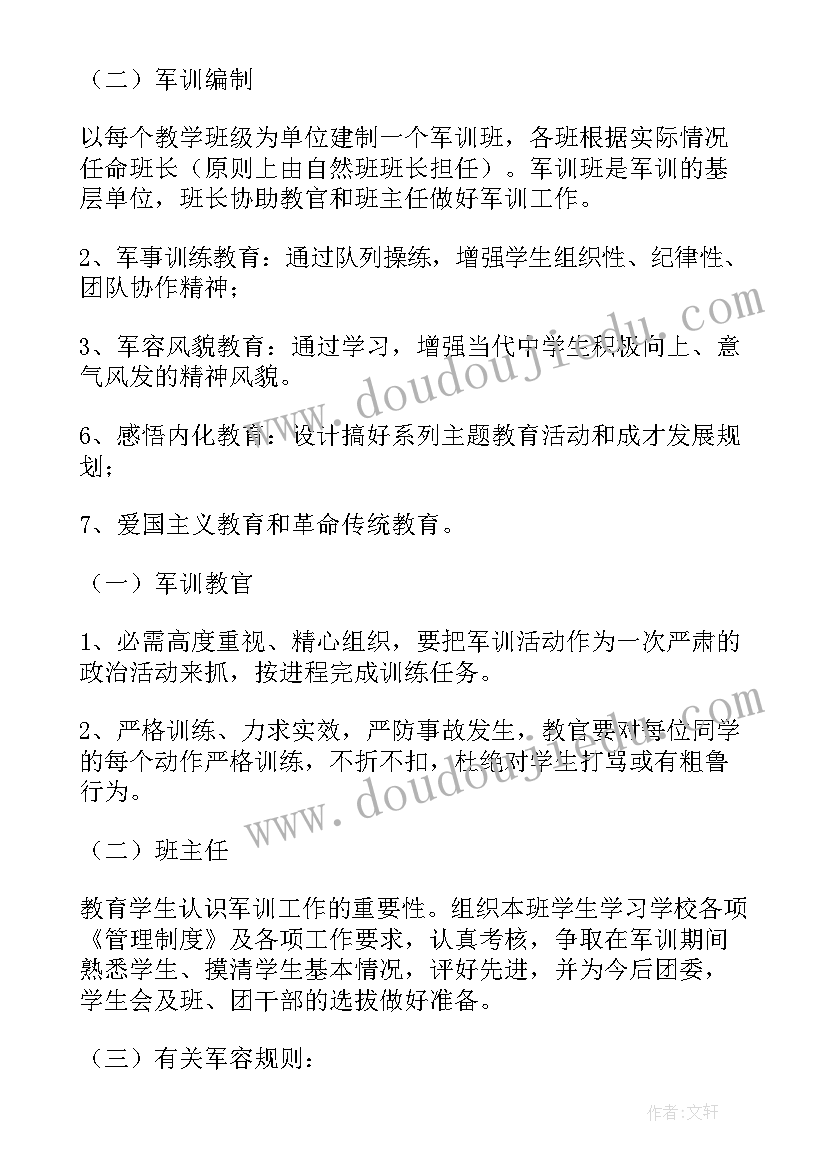 小学学校军训活动方案策划(精选9篇)