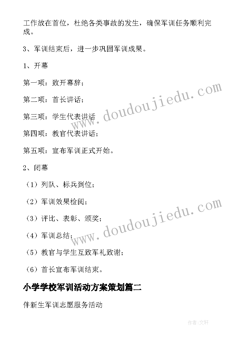 小学学校军训活动方案策划(精选9篇)