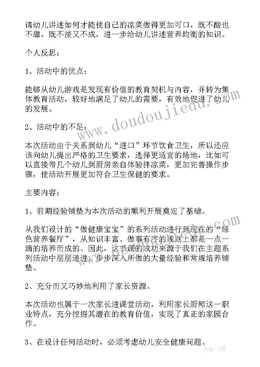 最新水的音乐活动教案 中班健康活动营养设计师教案(精选7篇)