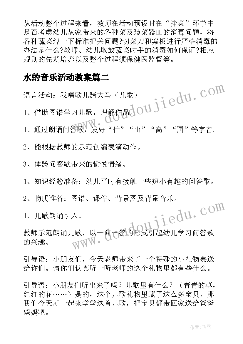 最新水的音乐活动教案 中班健康活动营养设计师教案(精选7篇)