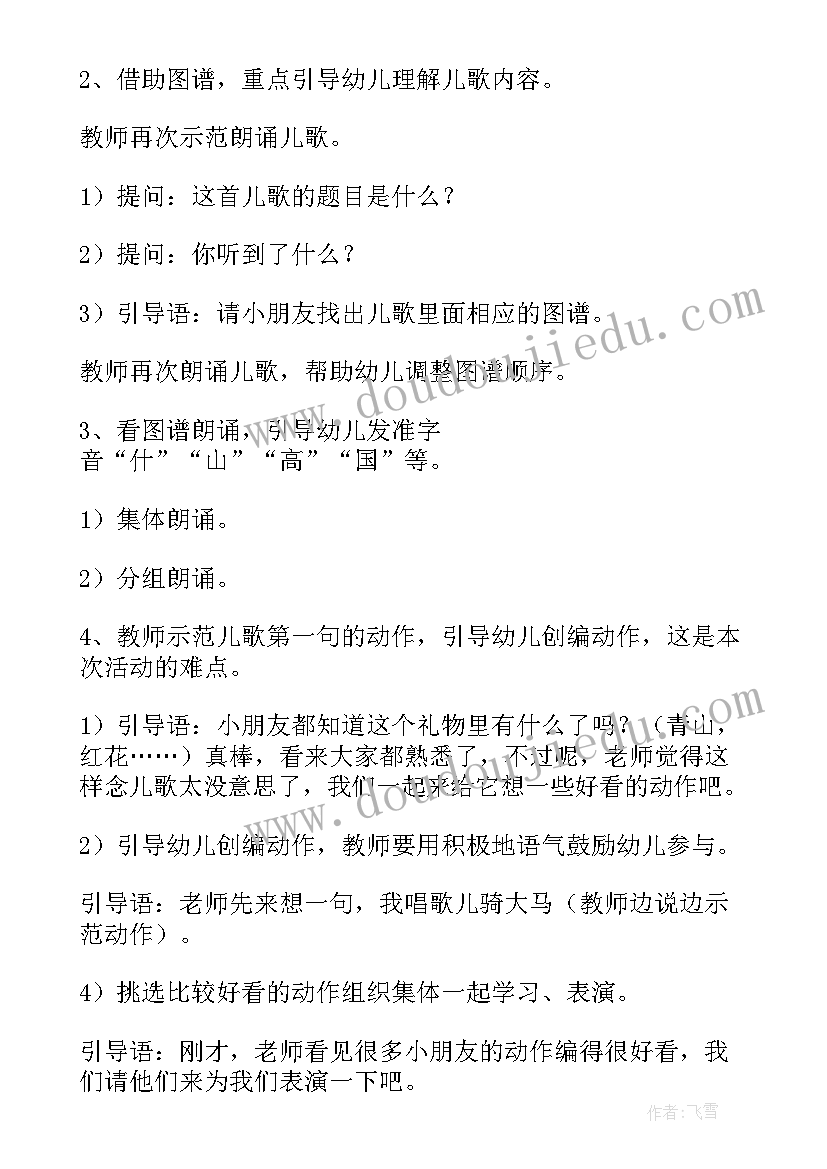 最新水的音乐活动教案 中班健康活动营养设计师教案(精选7篇)