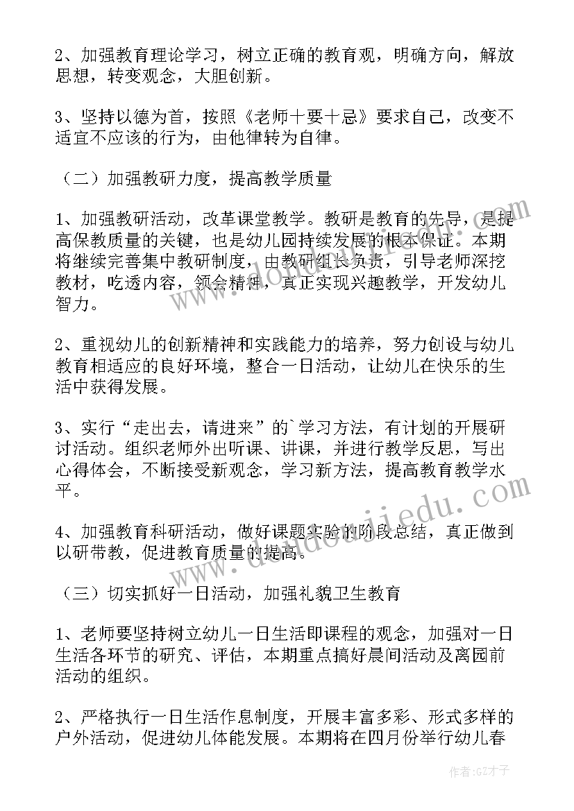 学年幼儿园教科研工作计划(大全6篇)