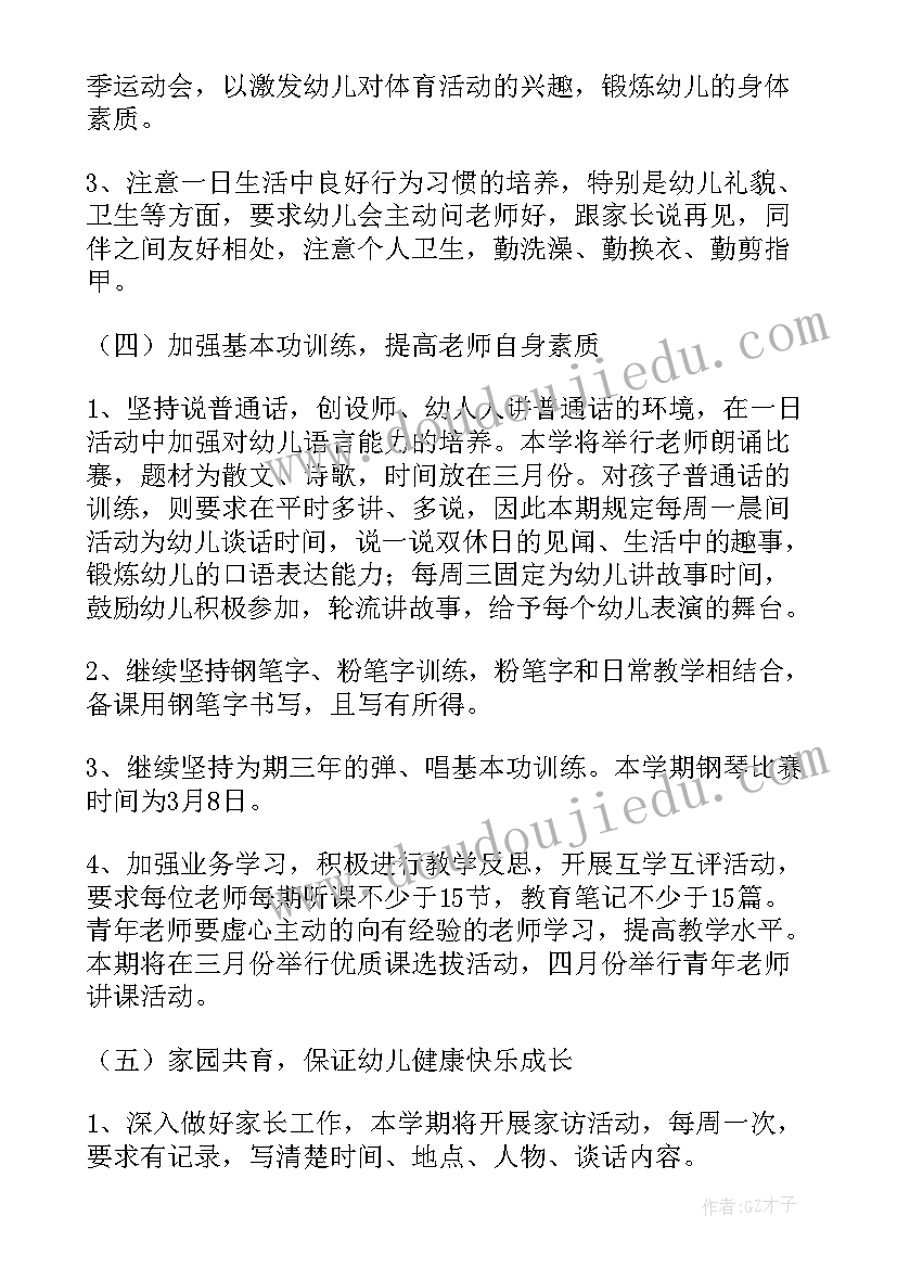 学年幼儿园教科研工作计划(大全6篇)