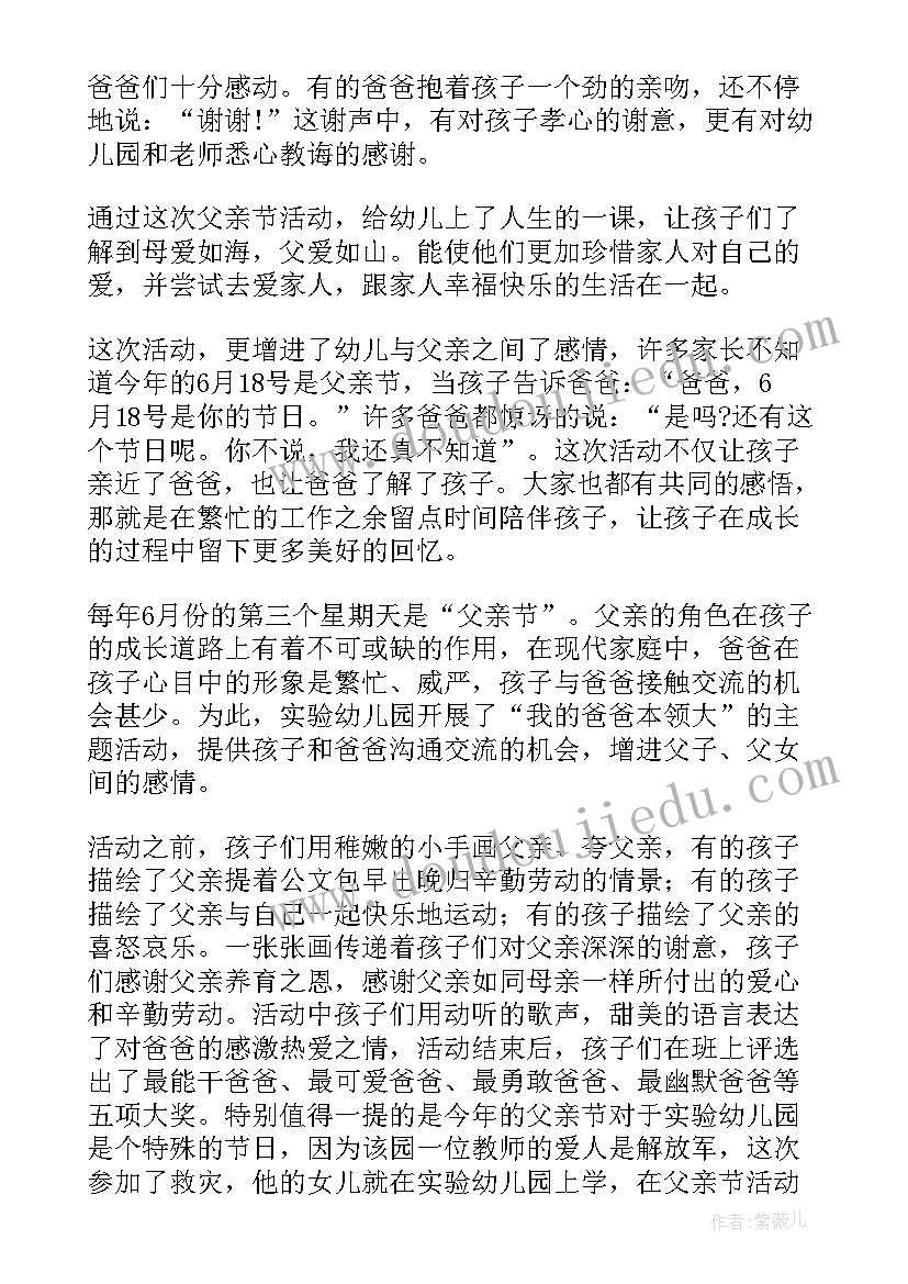 最新幼儿活动总结语(精选5篇)