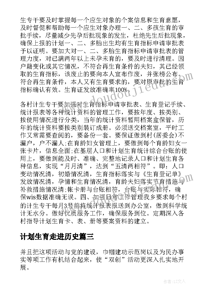 最新计划生育走进历史(精选5篇)