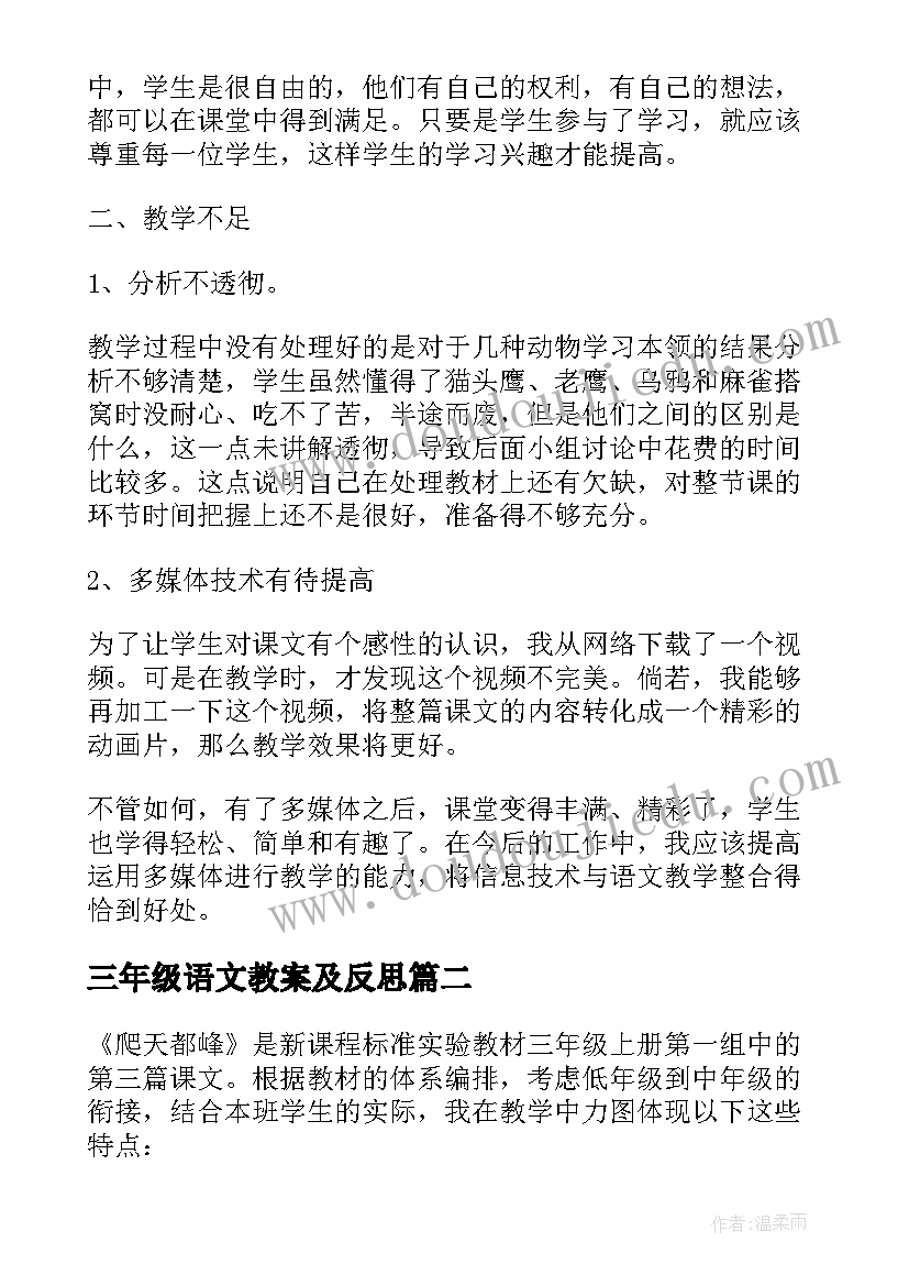 2023年三年级语文教案及反思(模板8篇)