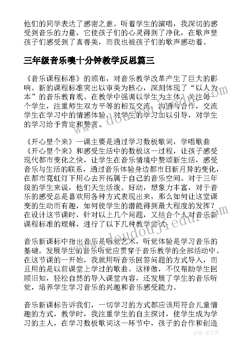 2023年三年级音乐噢十分钟教学反思(优秀6篇)