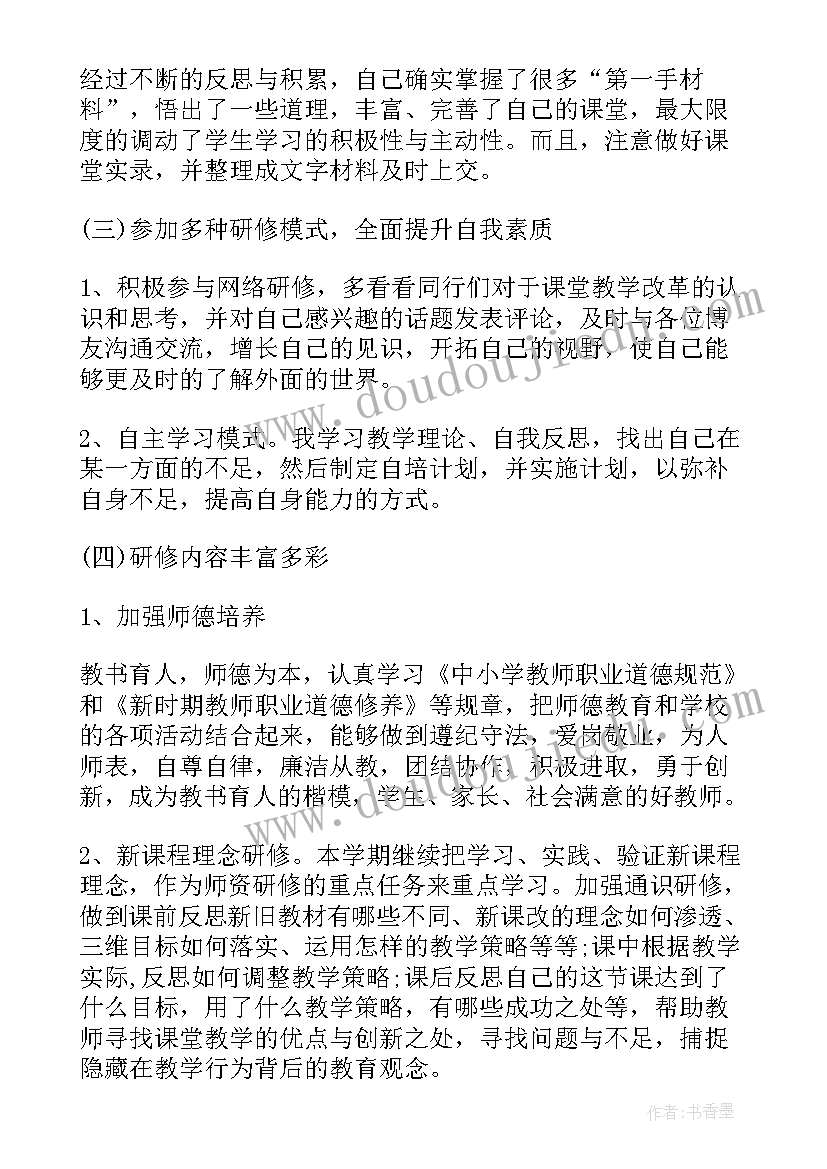 最新幼儿园校本研修个人总结报告(大全5篇)