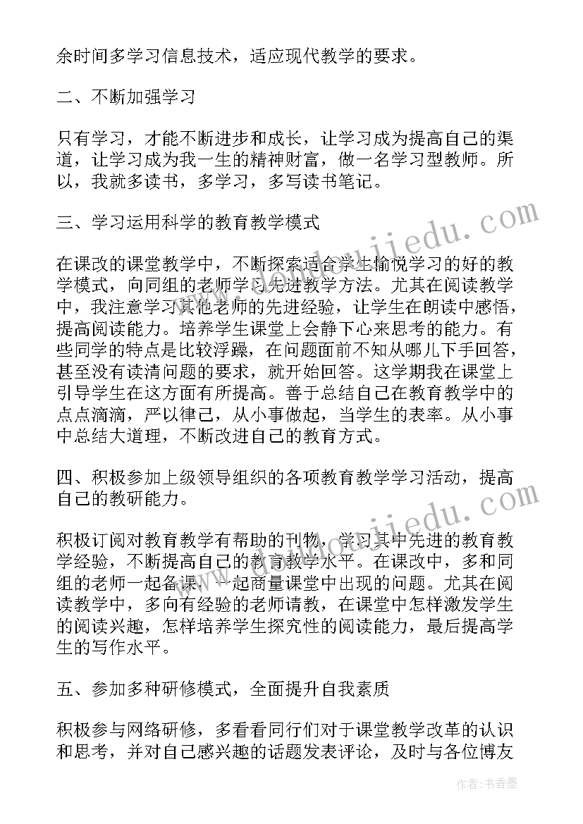 最新幼儿园校本研修个人总结报告(大全5篇)