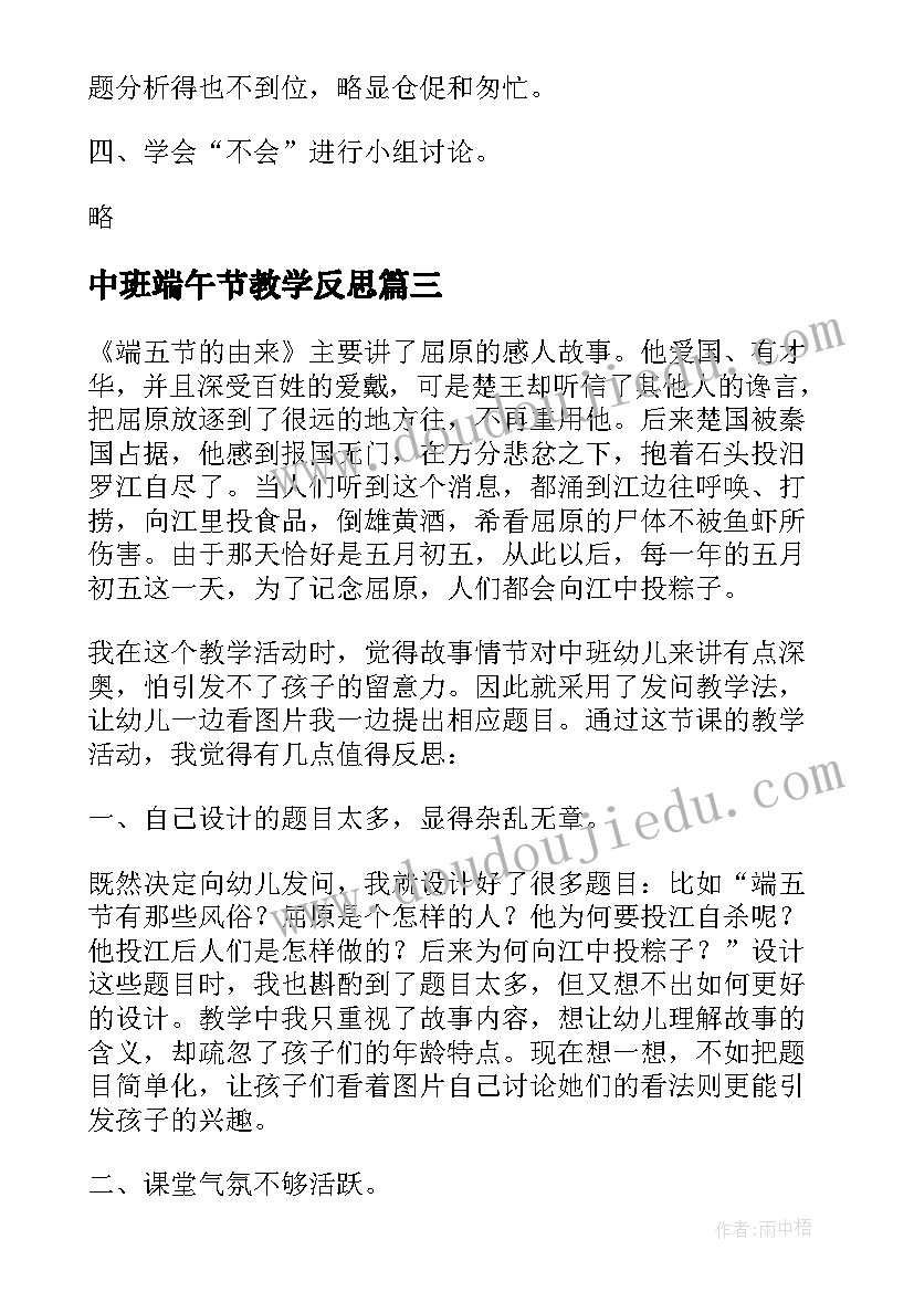 中班端午节教学反思(精选5篇)