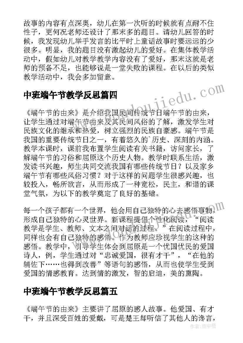 中班端午节教学反思(精选5篇)