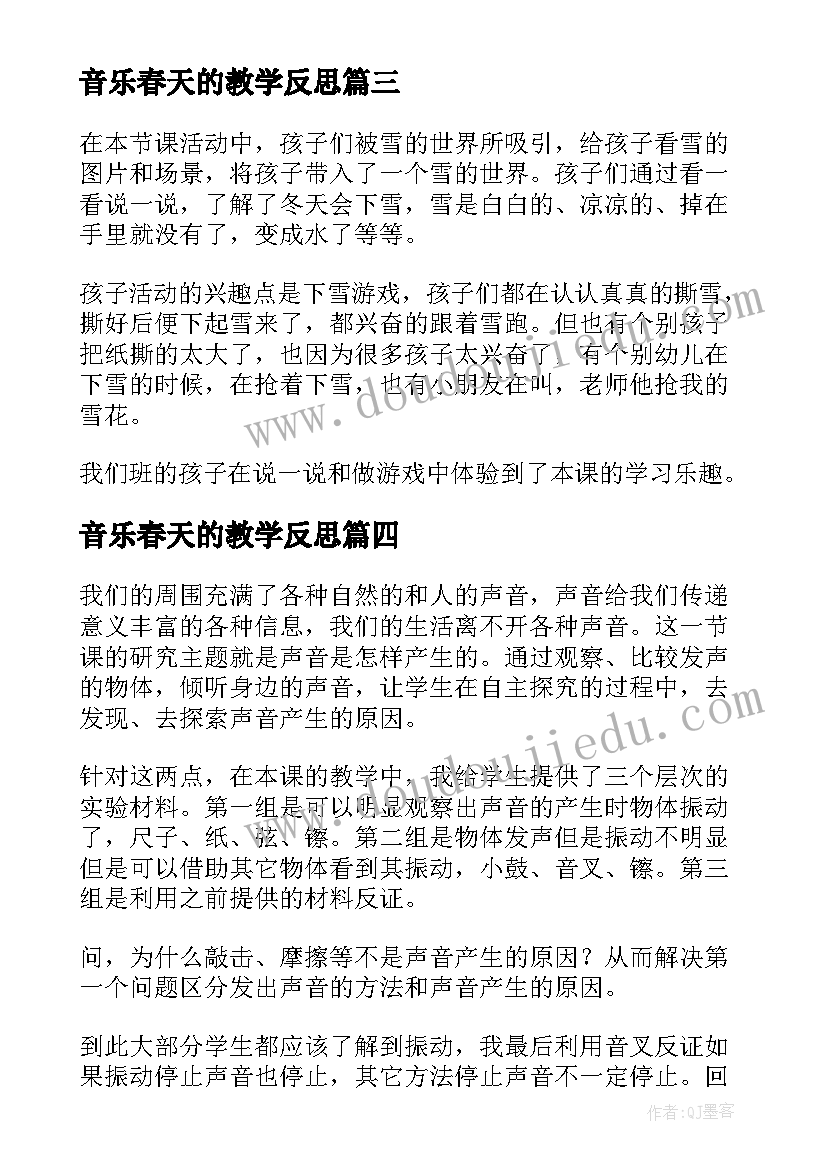 音乐春天的教学反思(实用6篇)