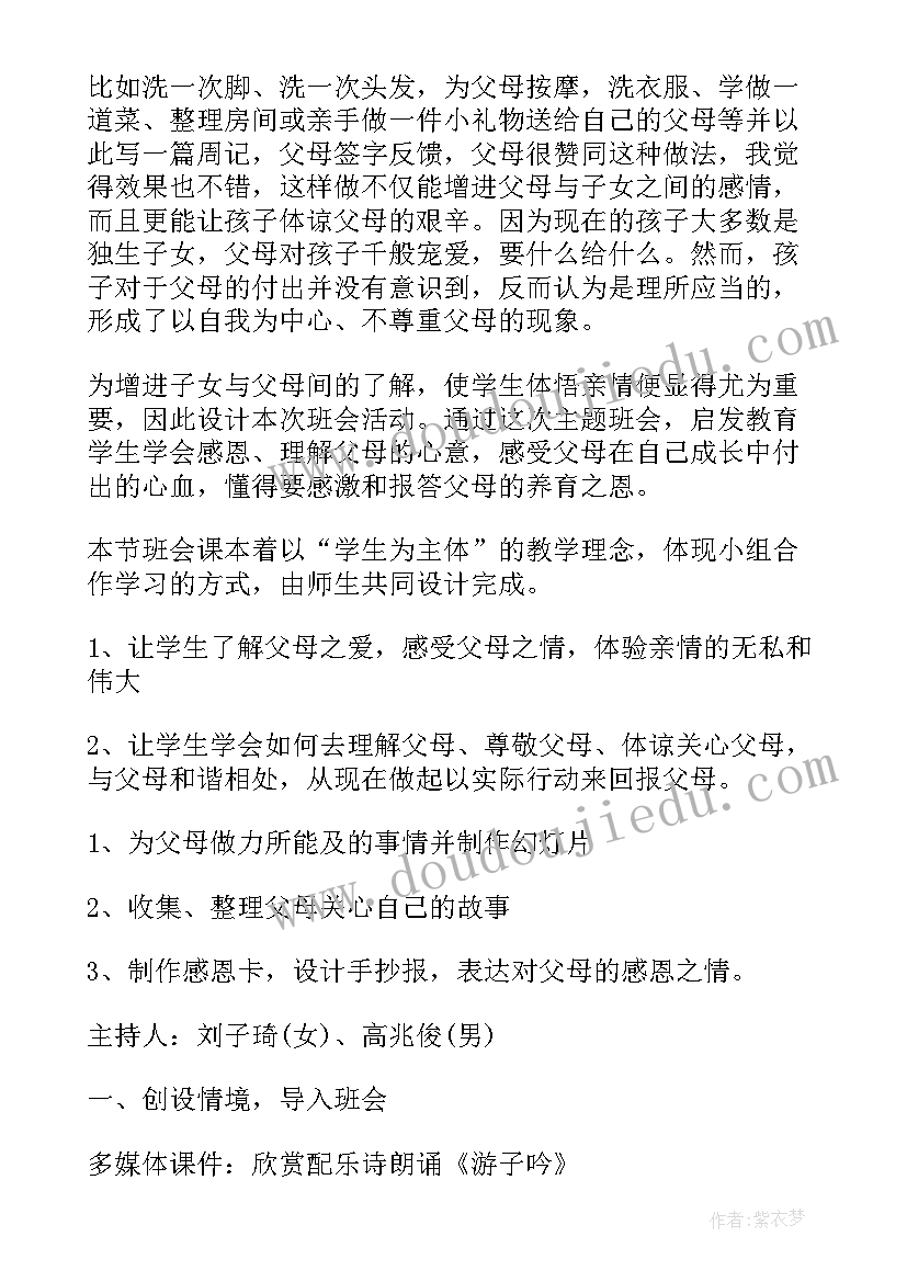 最新喜迎十九班会教案(优质9篇)