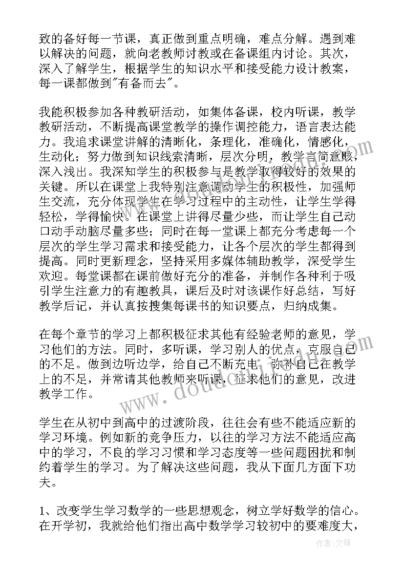 最新数一数教学反思北师大四年级 高一数学教学反思(大全7篇)