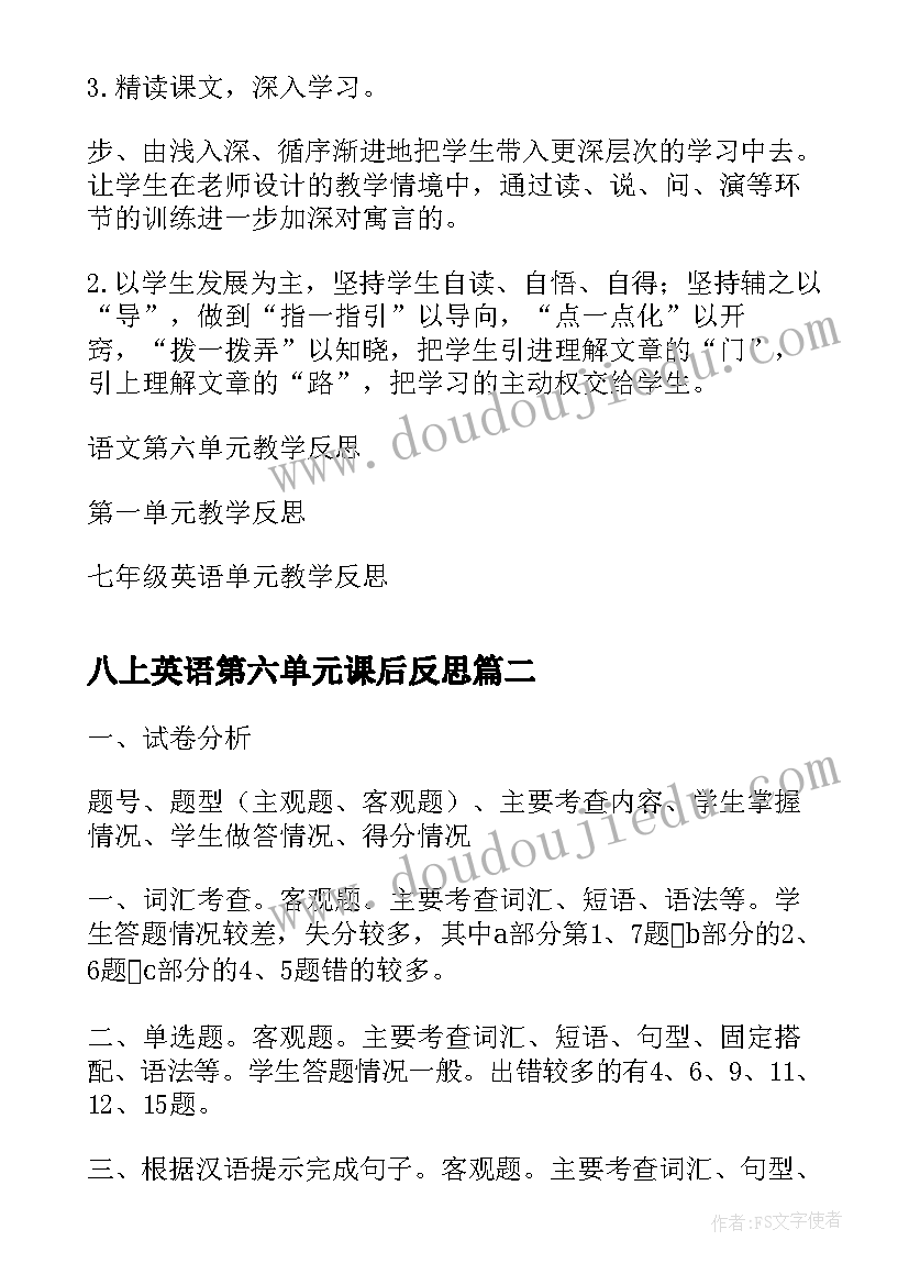 八上英语第六单元课后反思 第六单元教学教学反思(实用5篇)