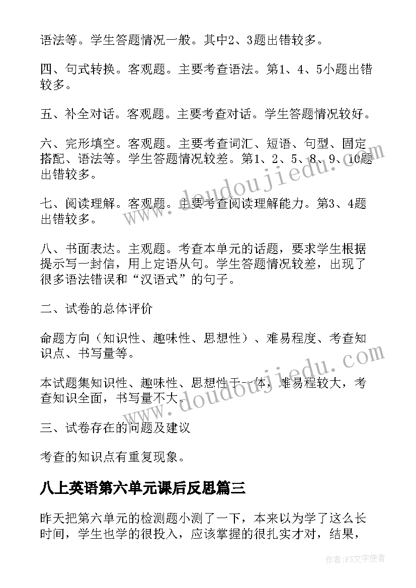 八上英语第六单元课后反思 第六单元教学教学反思(实用5篇)