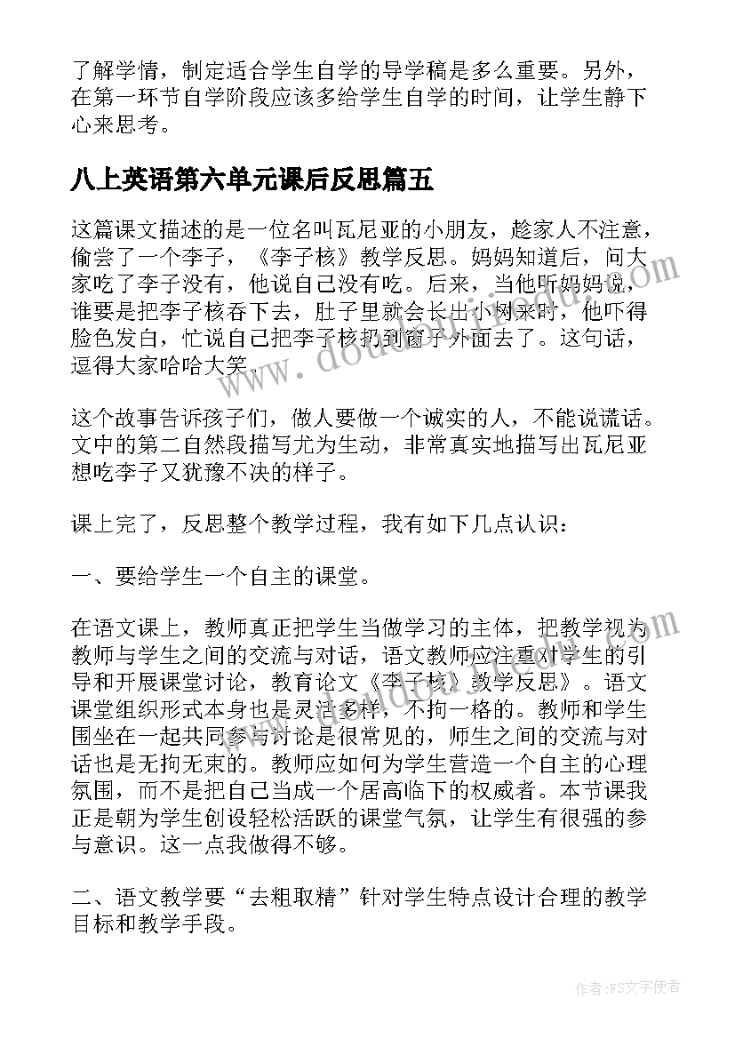 八上英语第六单元课后反思 第六单元教学教学反思(实用5篇)