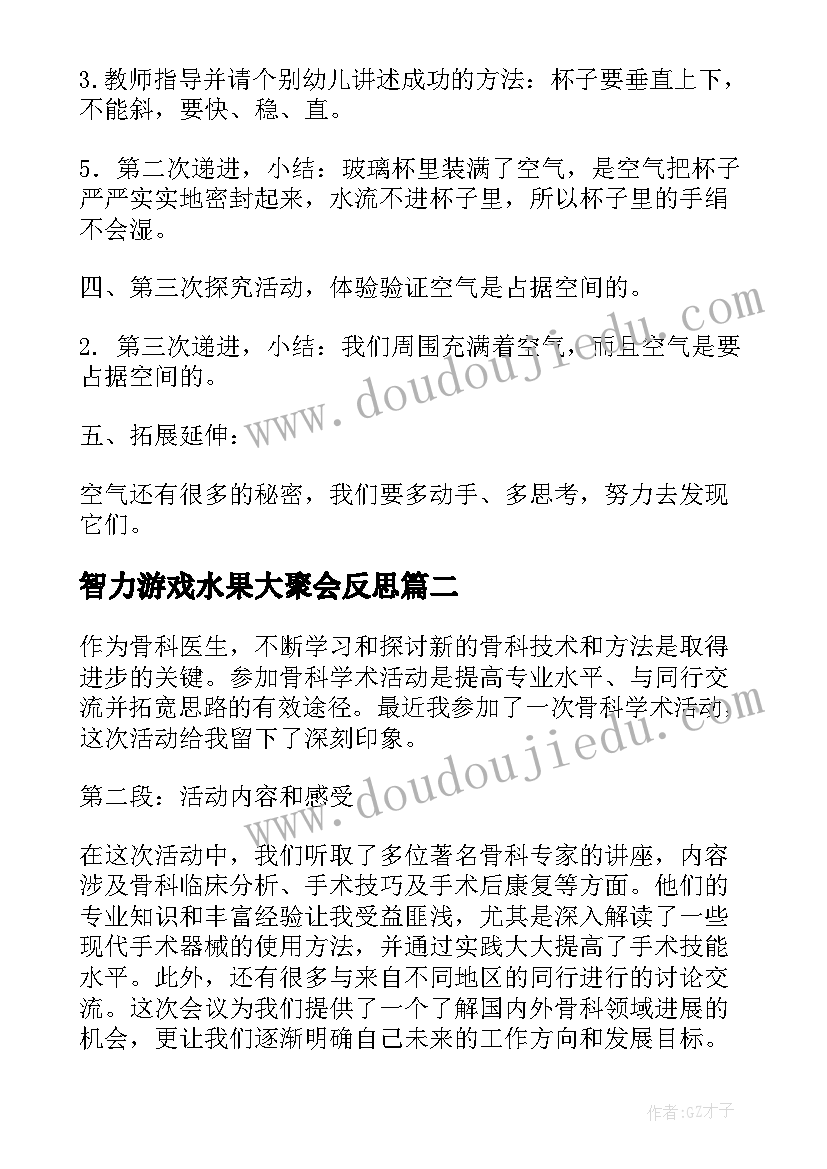 智力游戏水果大聚会反思 科学活动教案(精选10篇)