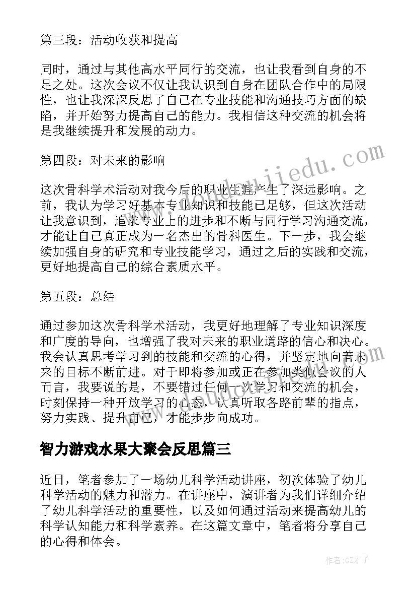 智力游戏水果大聚会反思 科学活动教案(精选10篇)