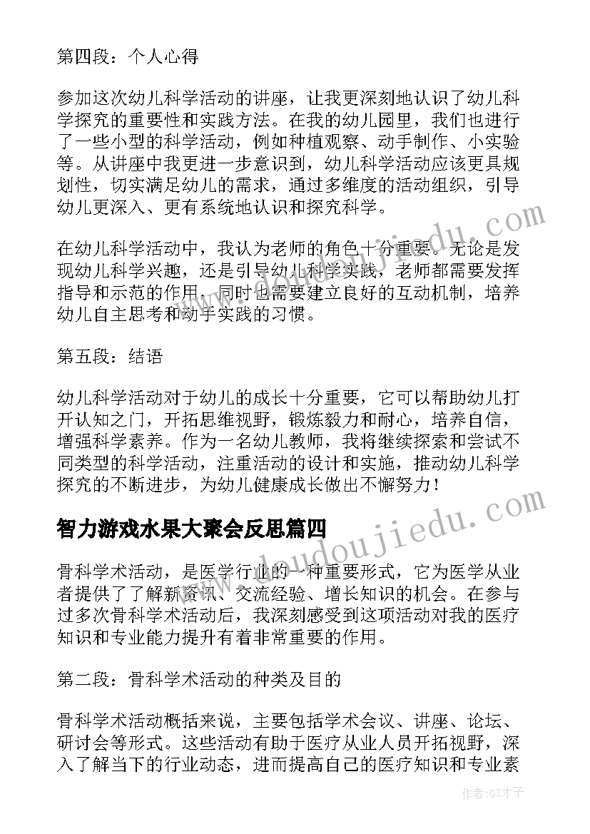 智力游戏水果大聚会反思 科学活动教案(精选10篇)