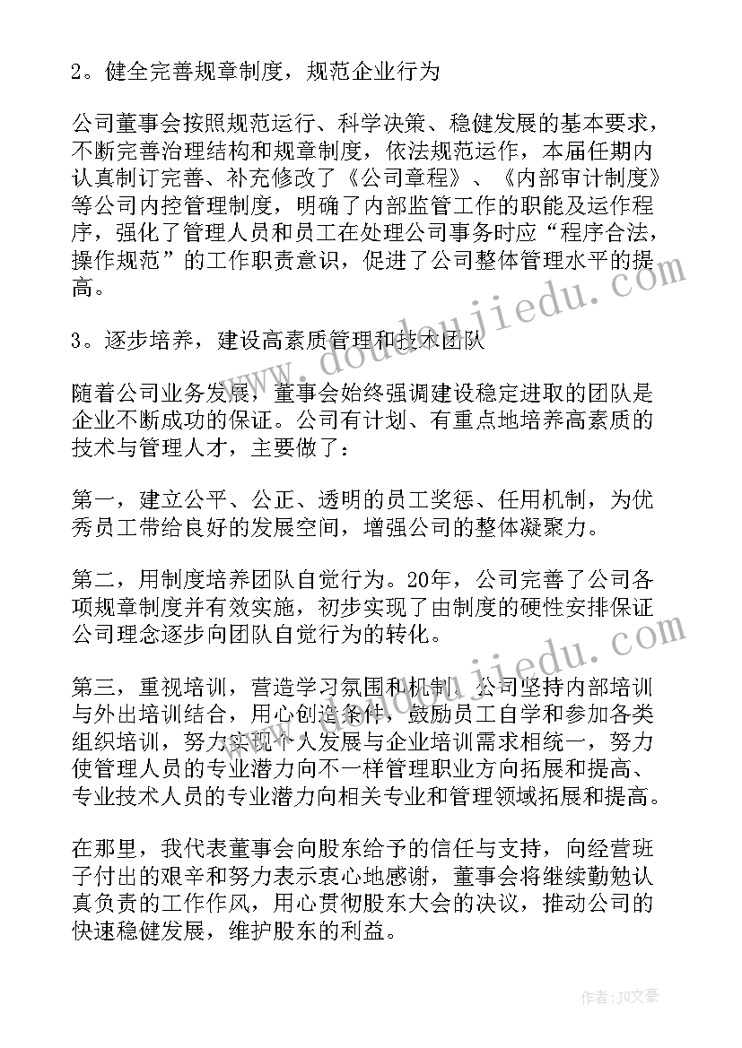 最新英文会议邀请函的格式英文 股东大会报告(优秀5篇)