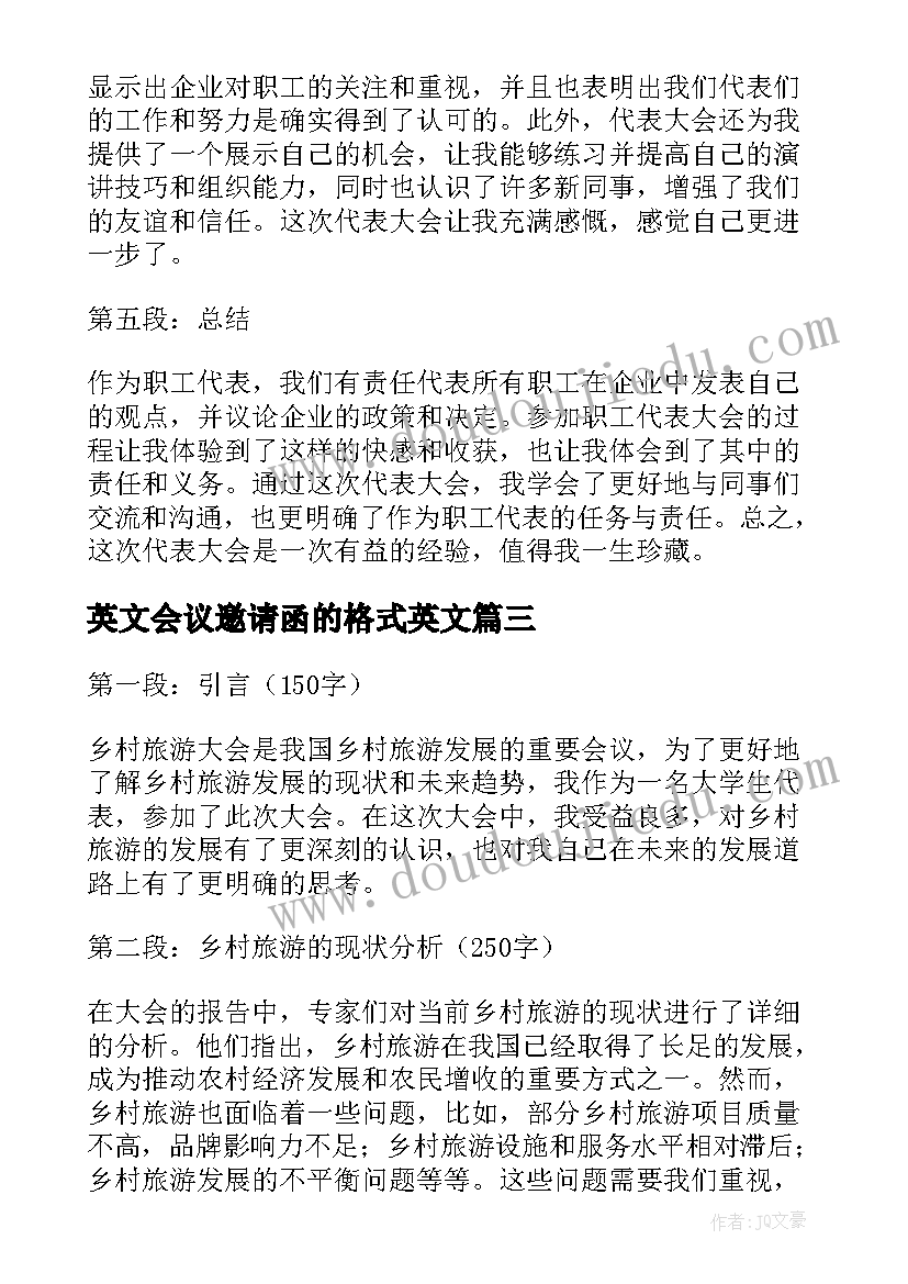 最新英文会议邀请函的格式英文 股东大会报告(优秀5篇)