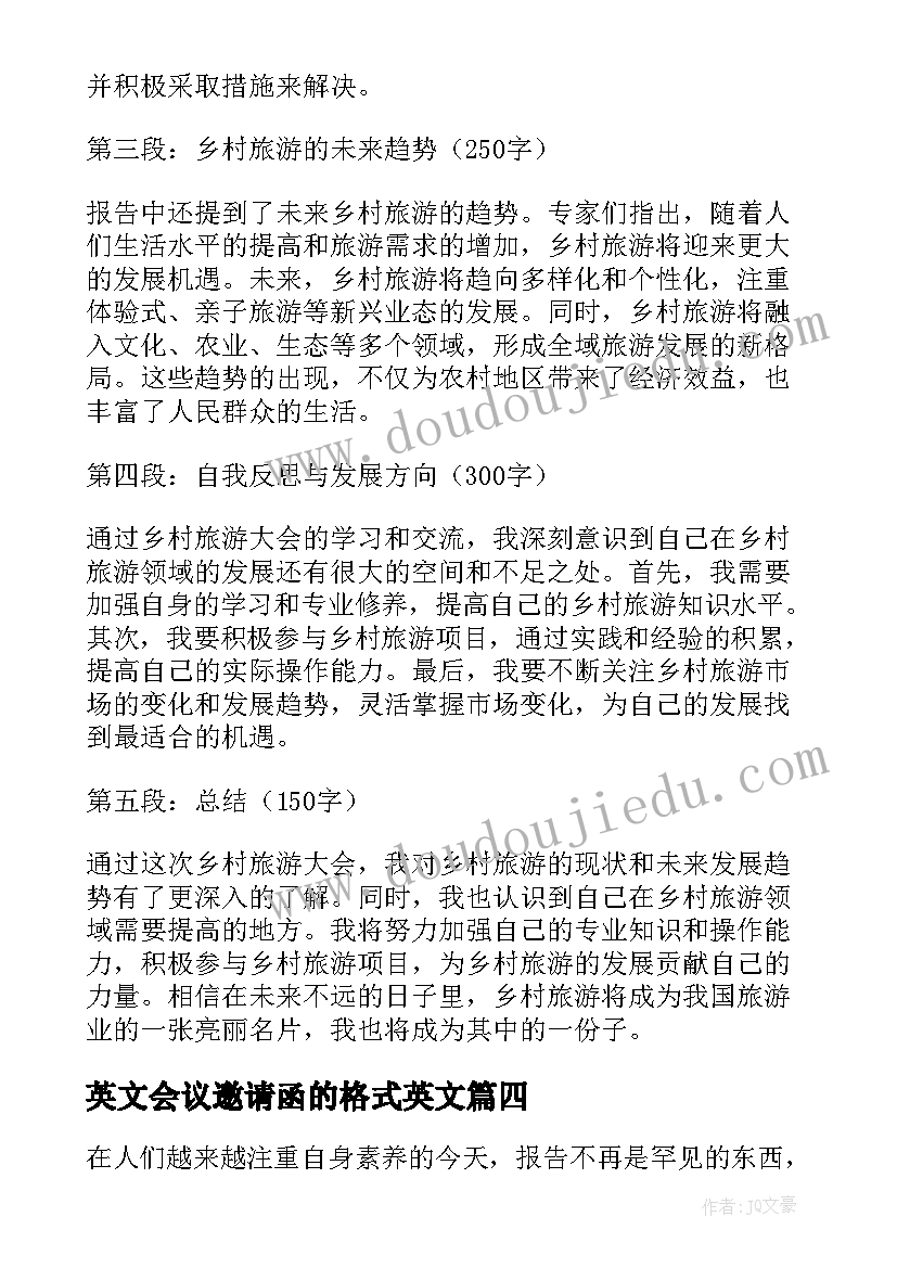 最新英文会议邀请函的格式英文 股东大会报告(优秀5篇)