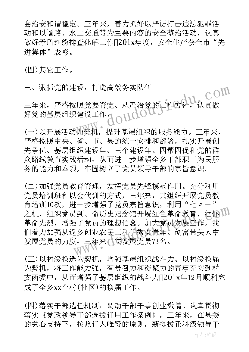 最新医院班子述职述廉述责报告(大全10篇)