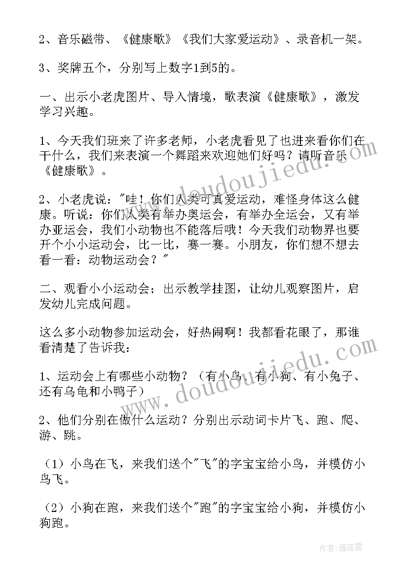 动物幼儿园教案小班反思(模板8篇)