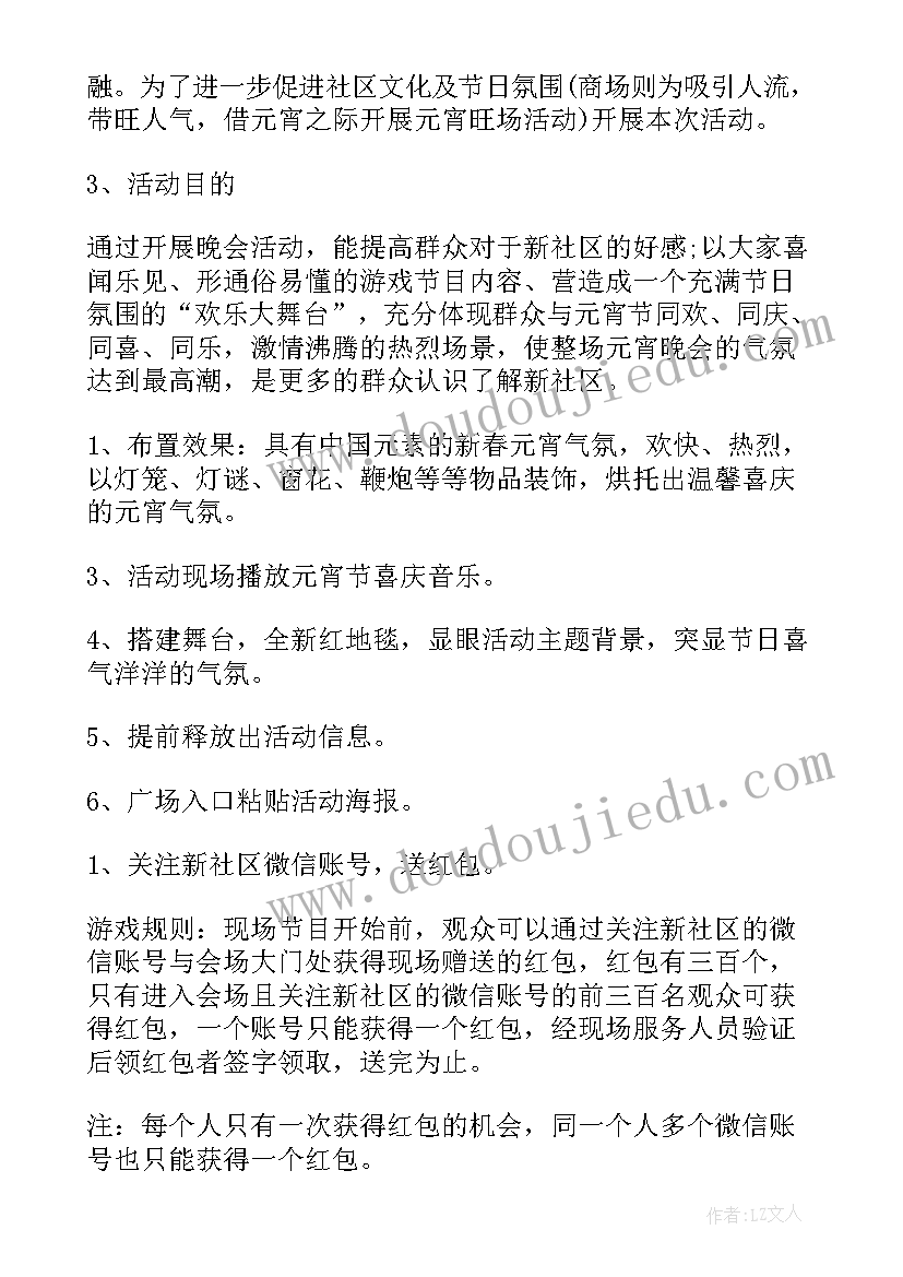 最新元旦春节志愿者活动 全镇春节元宵节活动方案(通用5篇)