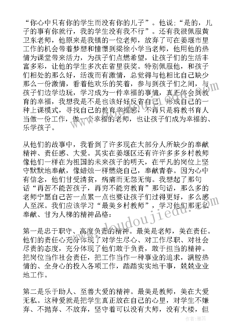 最新农村教师心得体会相关 农村教师培训心得体会(优质5篇)