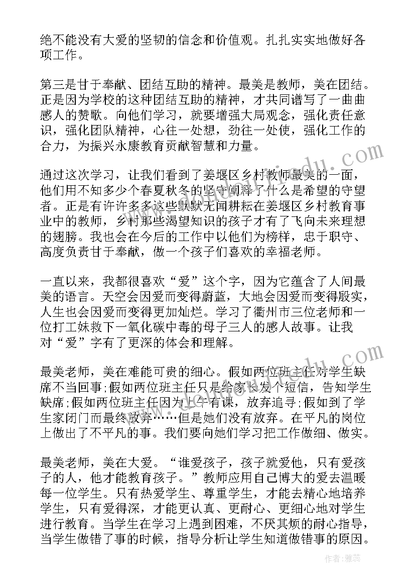 最新农村教师心得体会相关 农村教师培训心得体会(优质5篇)