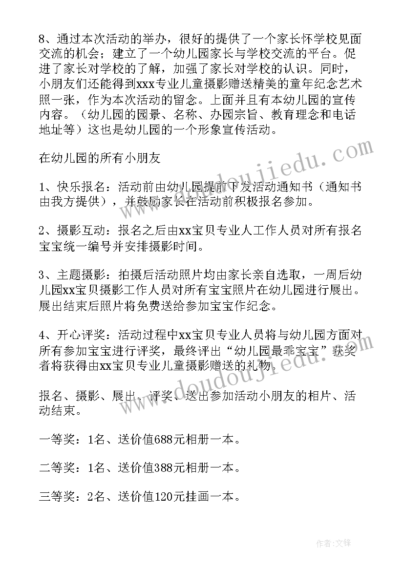 2023年幼儿园资源网公开课活动方案 幼儿园公开课活动方案(优质5篇)