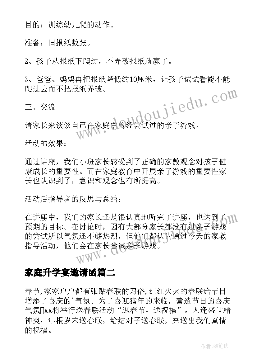 最新家庭升学宴邀请函(精选5篇)