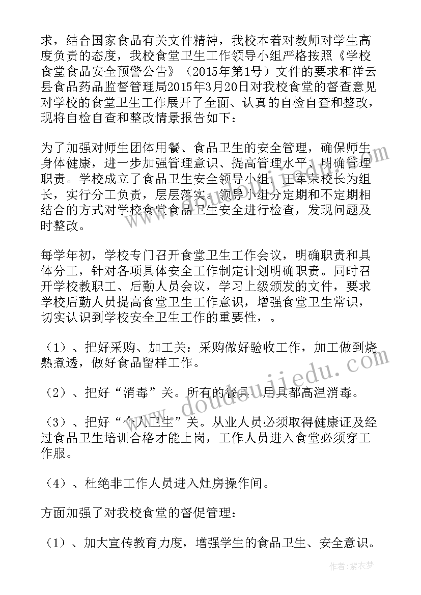 2023年半年检查整改措施的报告(通用5篇)