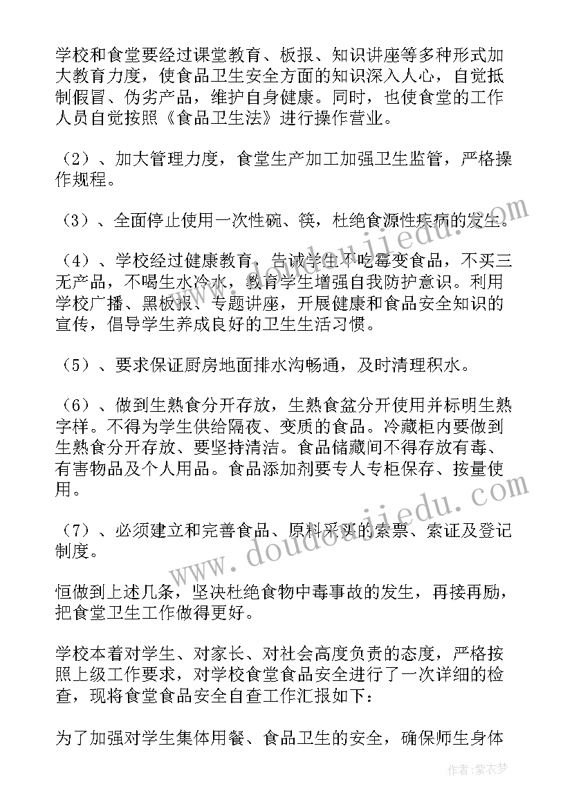 2023年半年检查整改措施的报告(通用5篇)