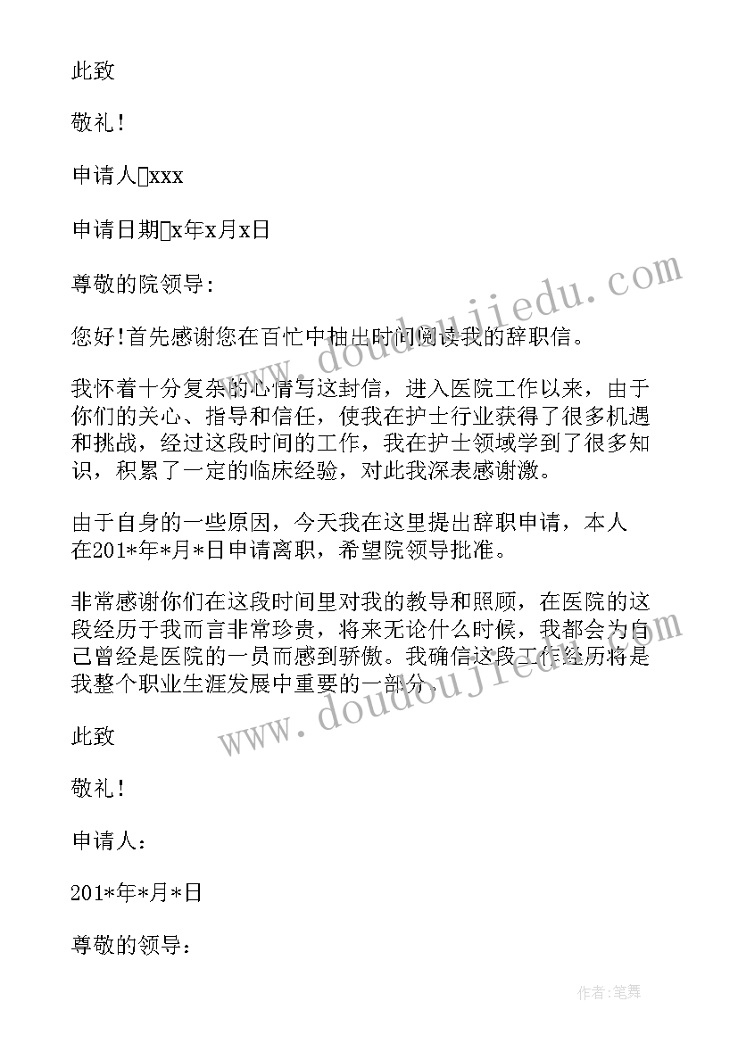 护士辞职书好 简单护士辞职信(优秀5篇)