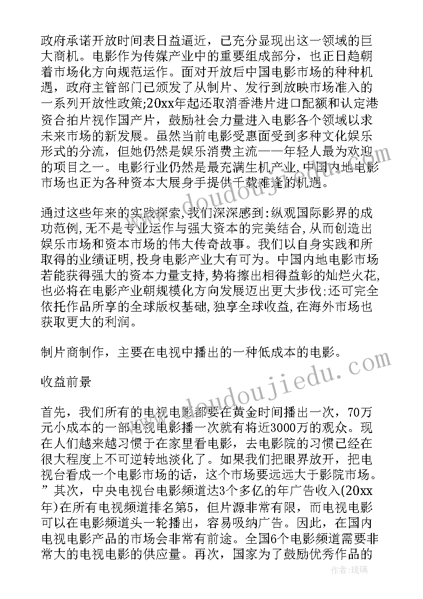 投资计划书(精选5篇)