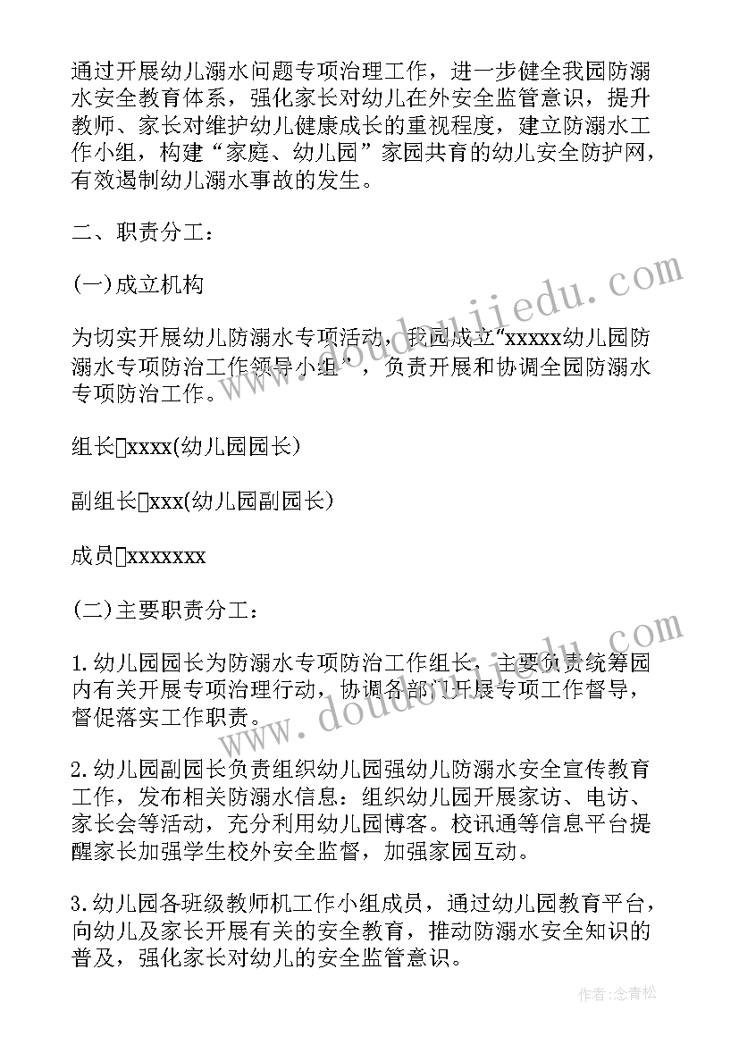 最新防汛活动方案 幼儿园防溺水教育活动方案(汇总5篇)