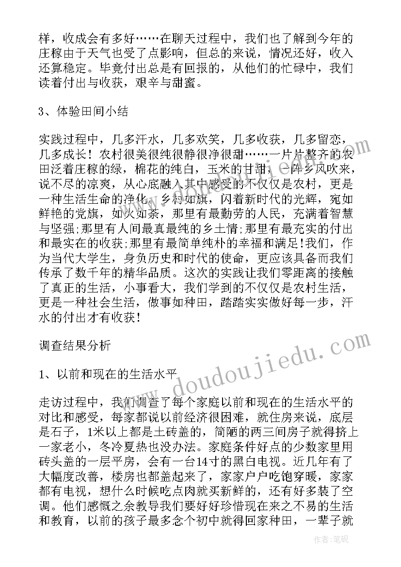 最新去农村社会实践报告 农村实践报告(大全10篇)