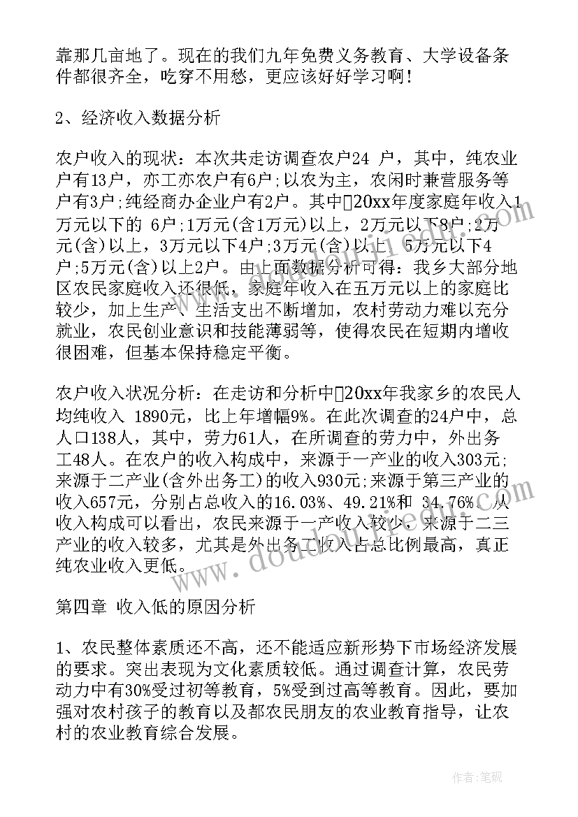 最新去农村社会实践报告 农村实践报告(大全10篇)