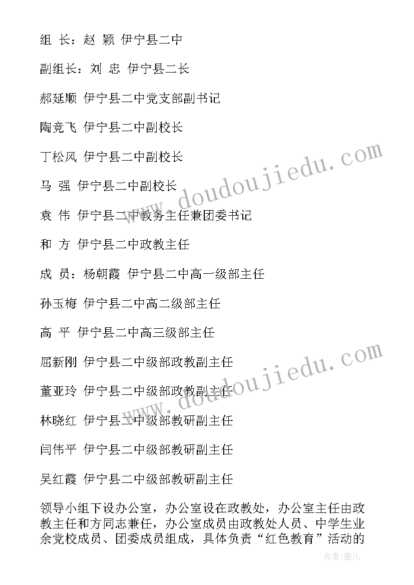 2023年教育访谈报告 红色教育活动方案(汇总8篇)