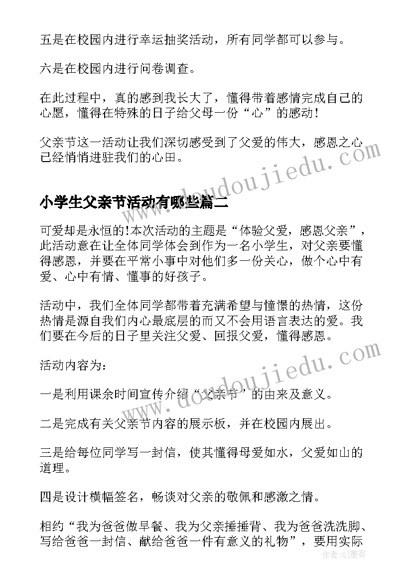 最新小学生父亲节活动有哪些 b小学生父亲节活动方案及总结b(优秀5篇)