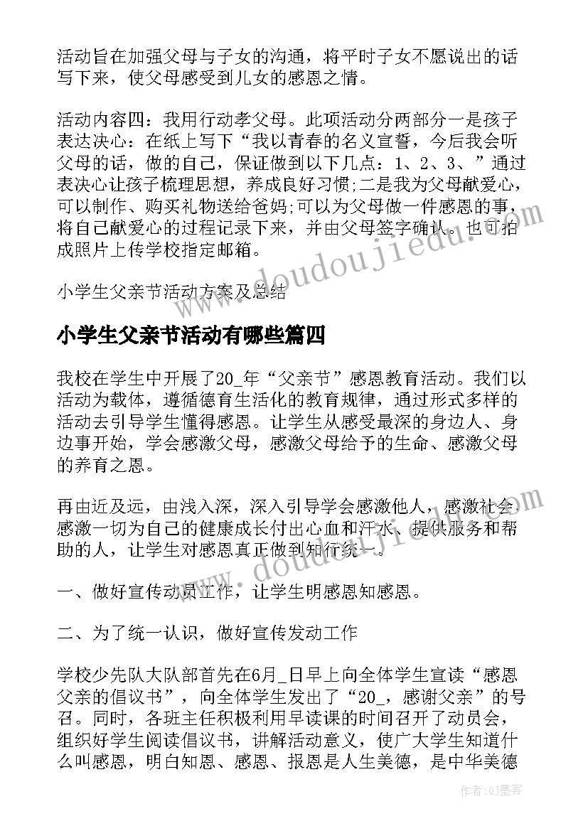 最新小学生父亲节活动有哪些 b小学生父亲节活动方案及总结b(优秀5篇)