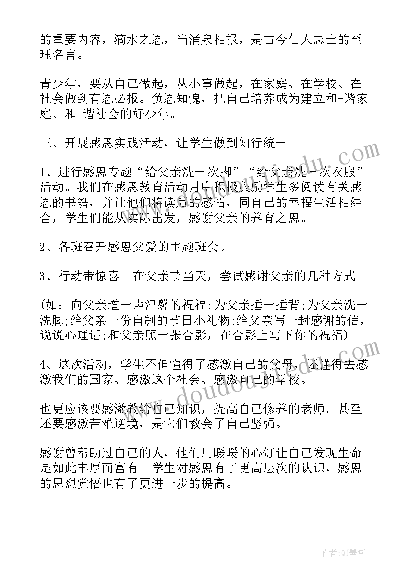 最新小学生父亲节活动有哪些 b小学生父亲节活动方案及总结b(优秀5篇)