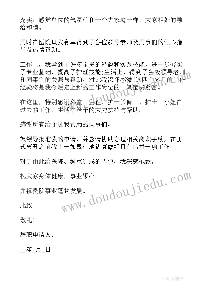 2023年护士医院进修申请书 医院护士辞职申请书(实用5篇)